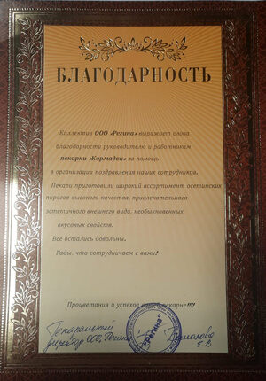 Почетная грамота